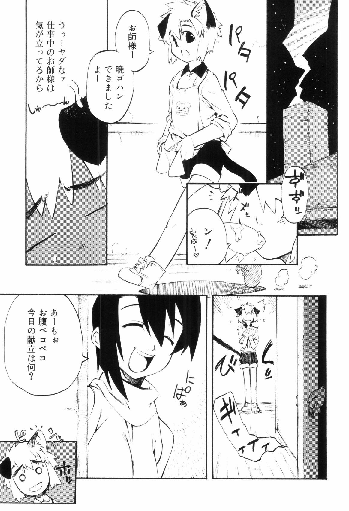 [奇械田零士朗] とある見習い魔法少年の日常