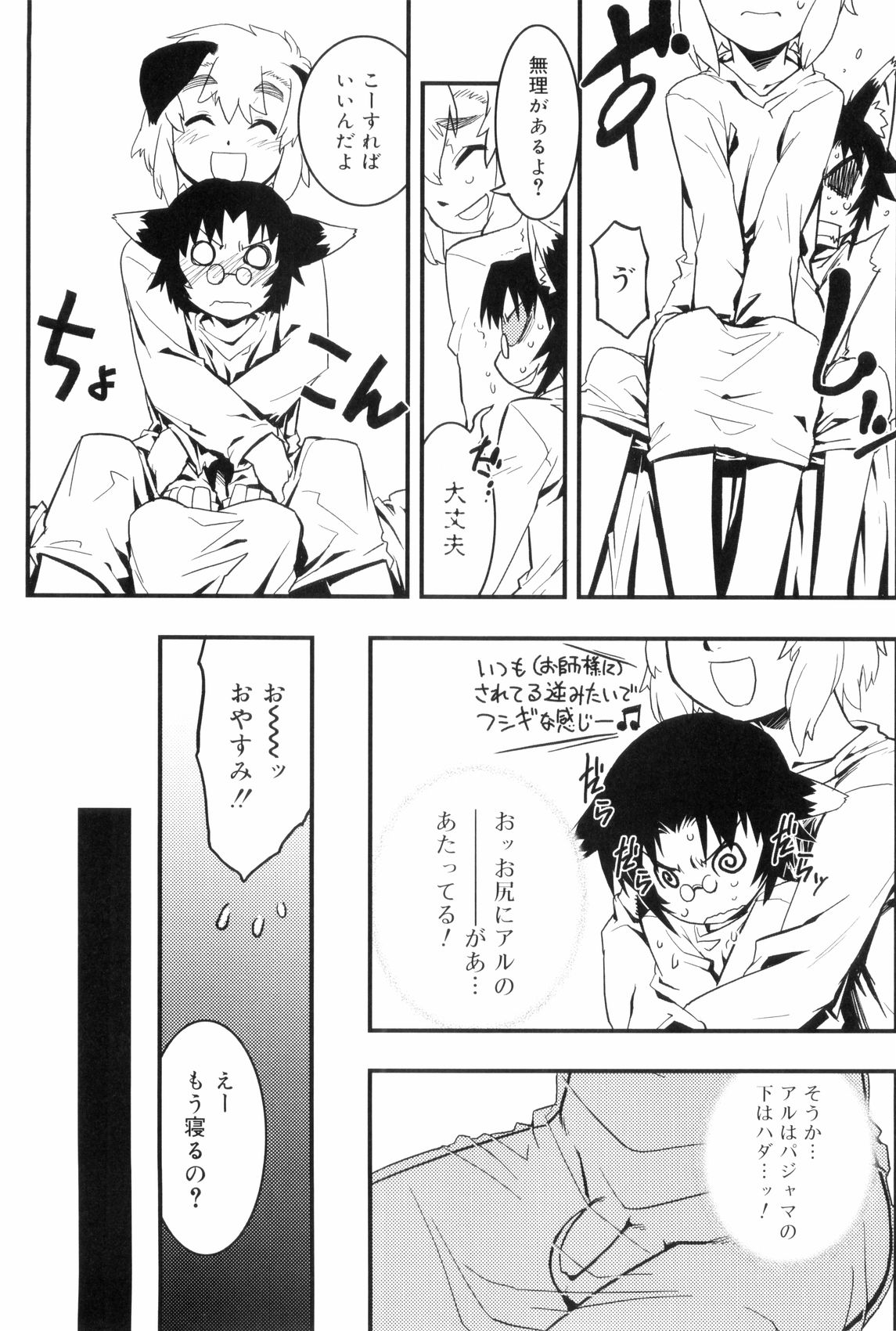 [奇械田零士朗] とある見習い魔法少年の日常