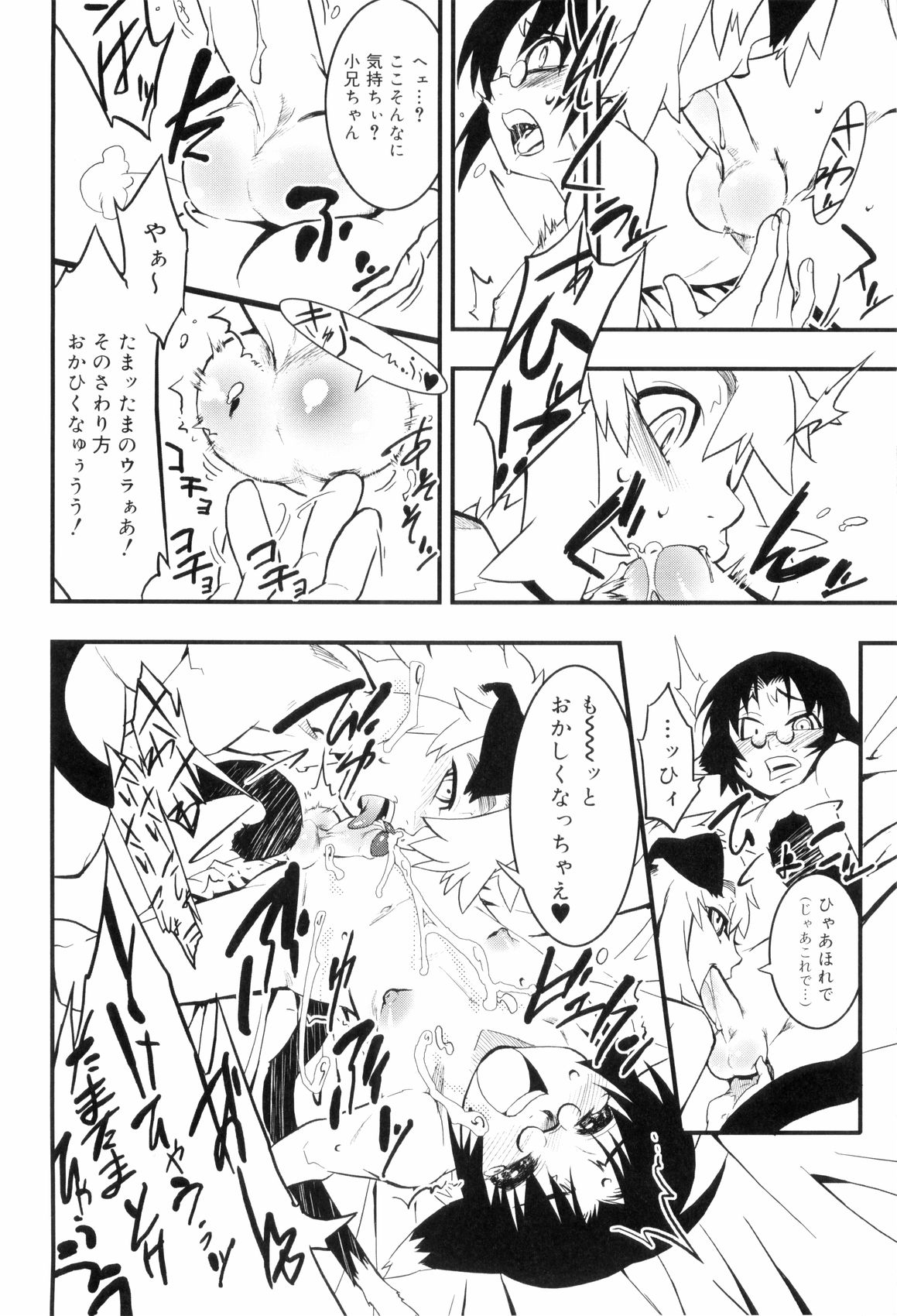 [奇械田零士朗] とある見習い魔法少年の日常