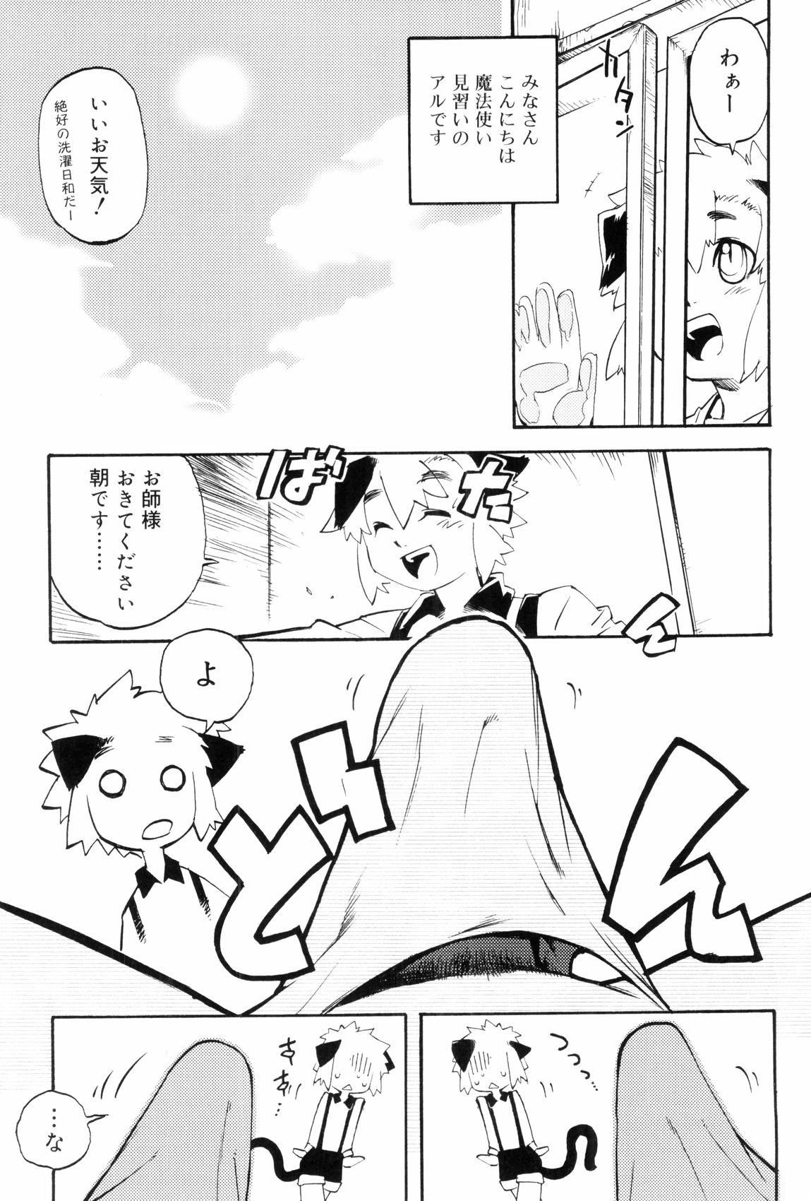 [奇械田零士朗] とある見習い魔法少年の日常