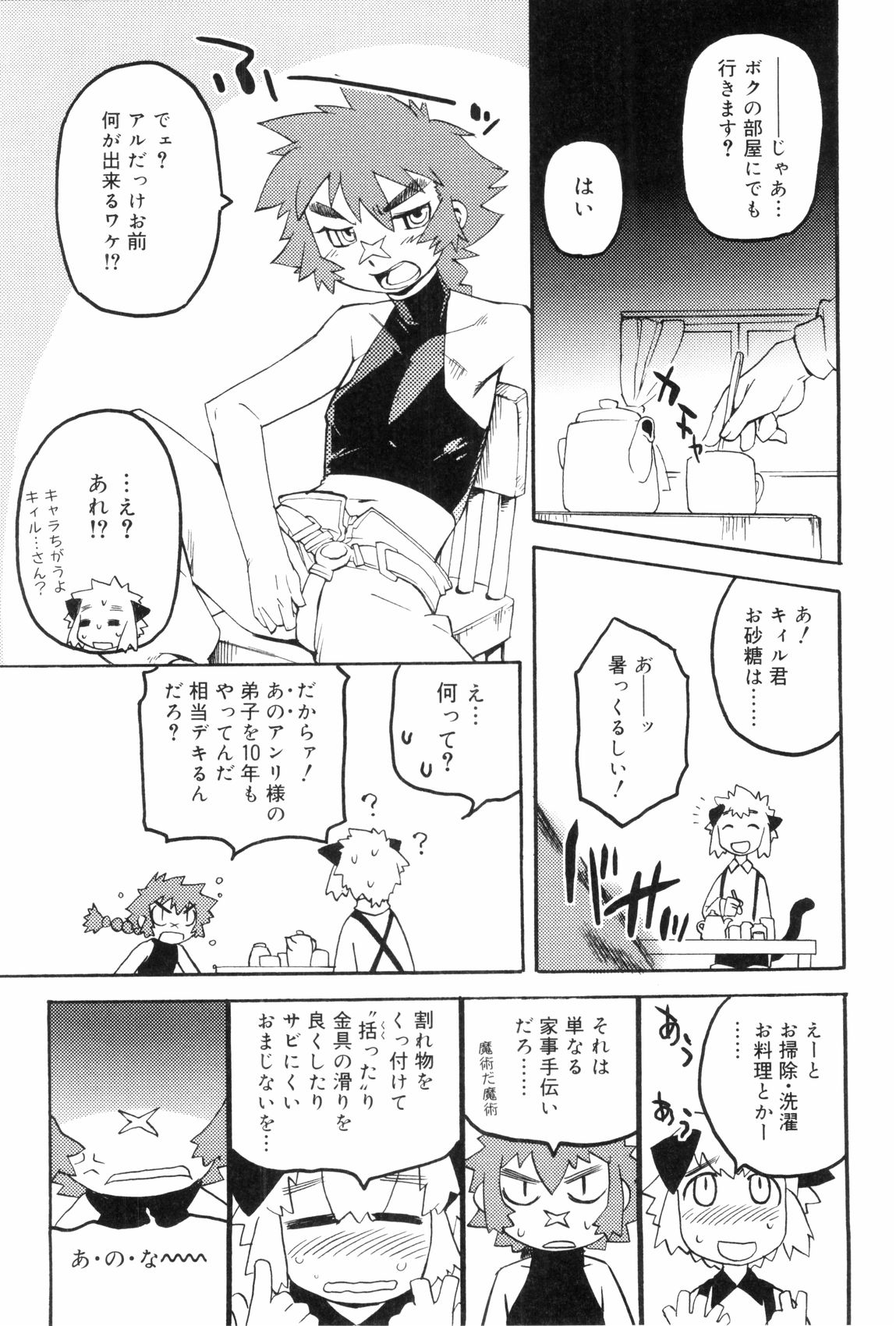 [奇械田零士朗] とある見習い魔法少年の日常