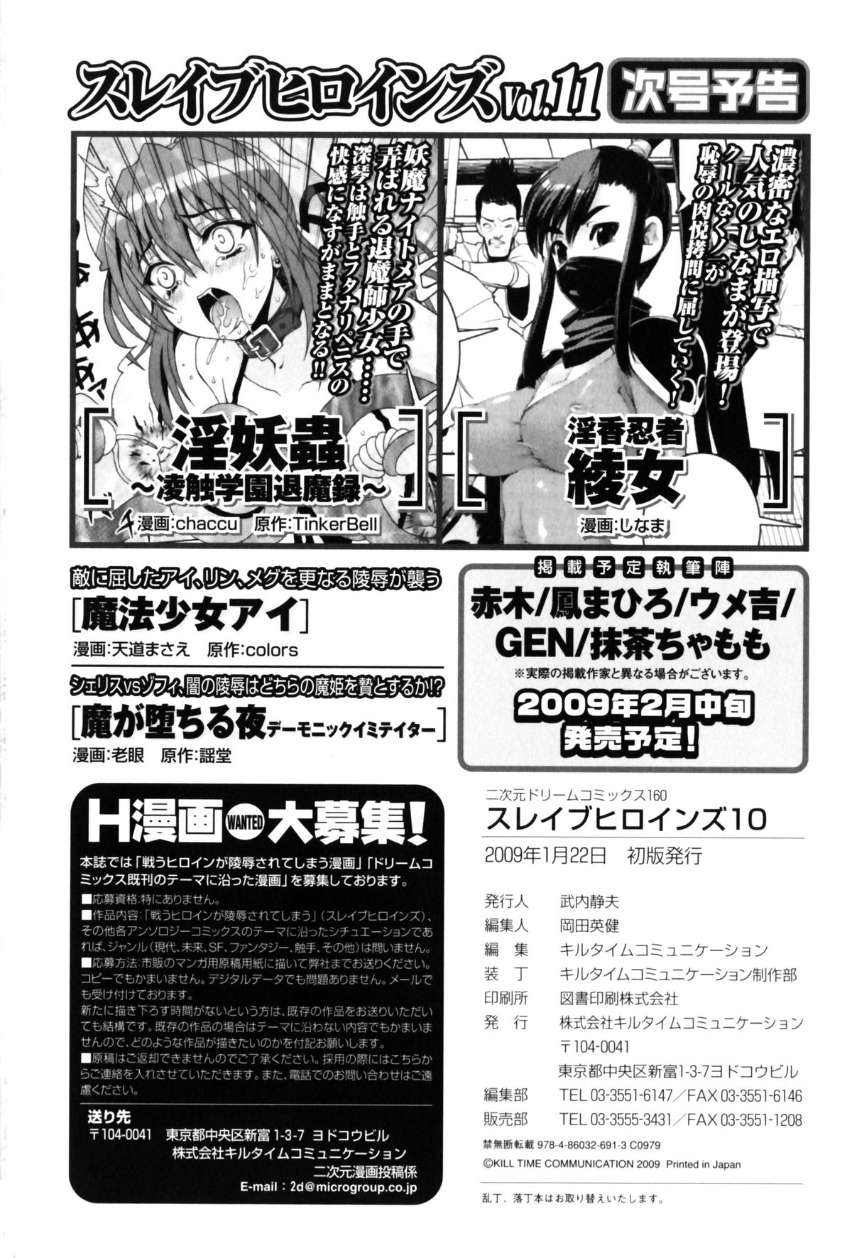 [アンソロジー] スレイブヒロインズ Vol.10