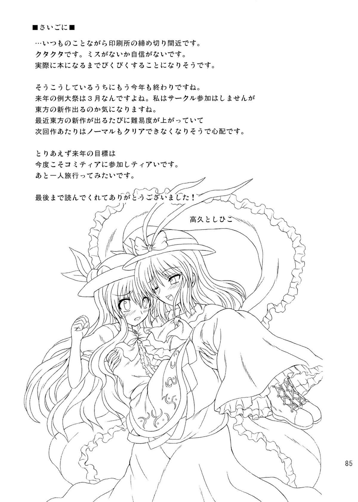 (C75) [高久屋 (高久としひこ)] 東方妖女乱舞9 (東方Project) [英訳]