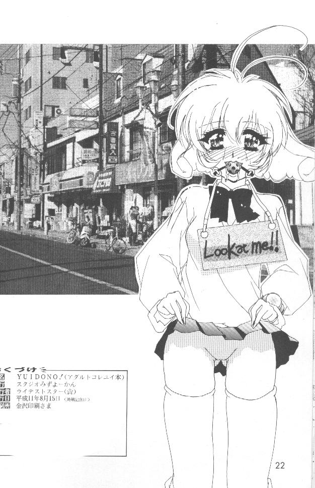 ゆいどの!!