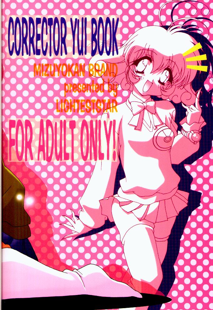 ゆいどの!!