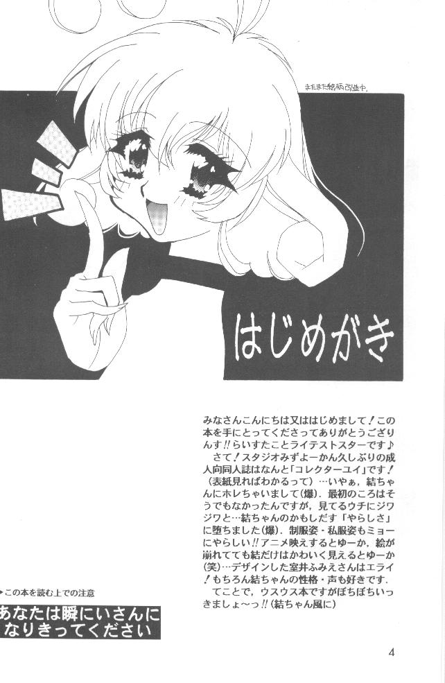 ゆいどの!!