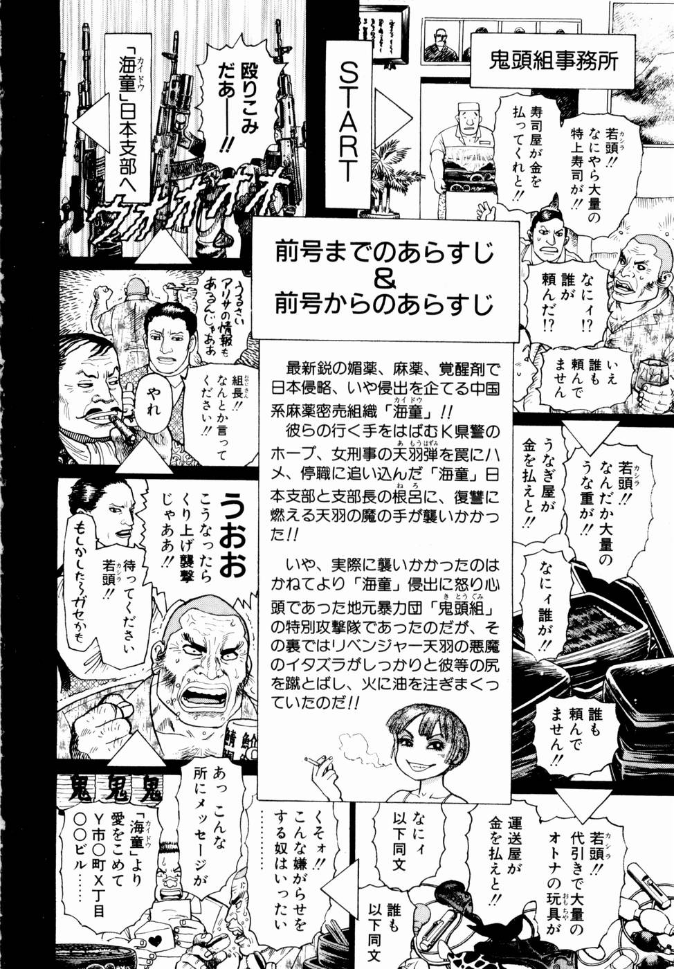 [山本貴嗣] 弾アモウ 第2巻