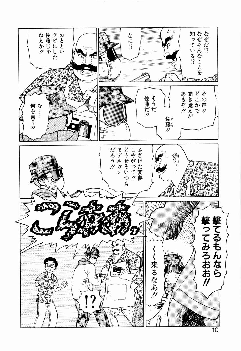 [山本貴嗣] 弾アモウ 第2巻