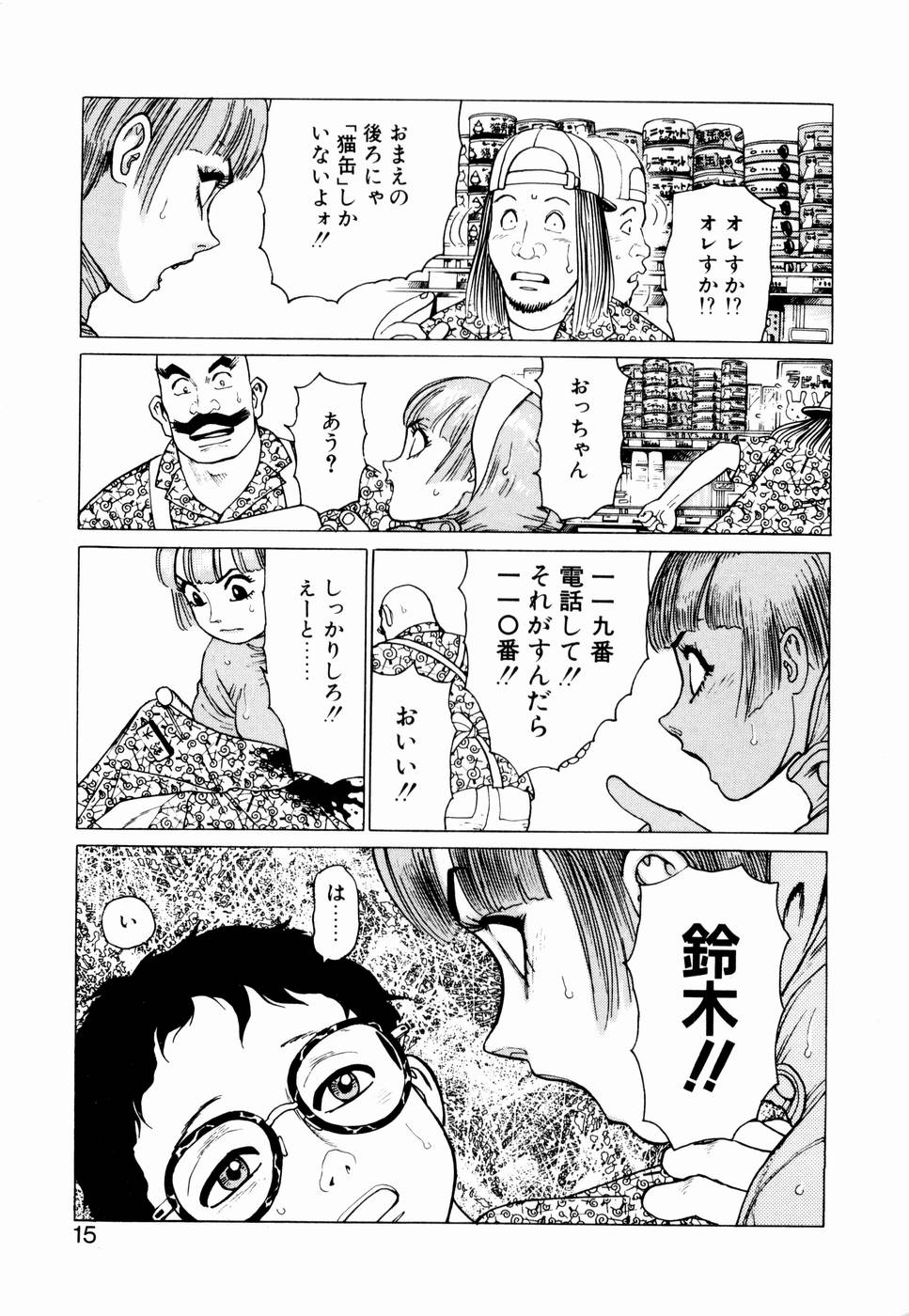 [山本貴嗣] 弾アモウ 第2巻