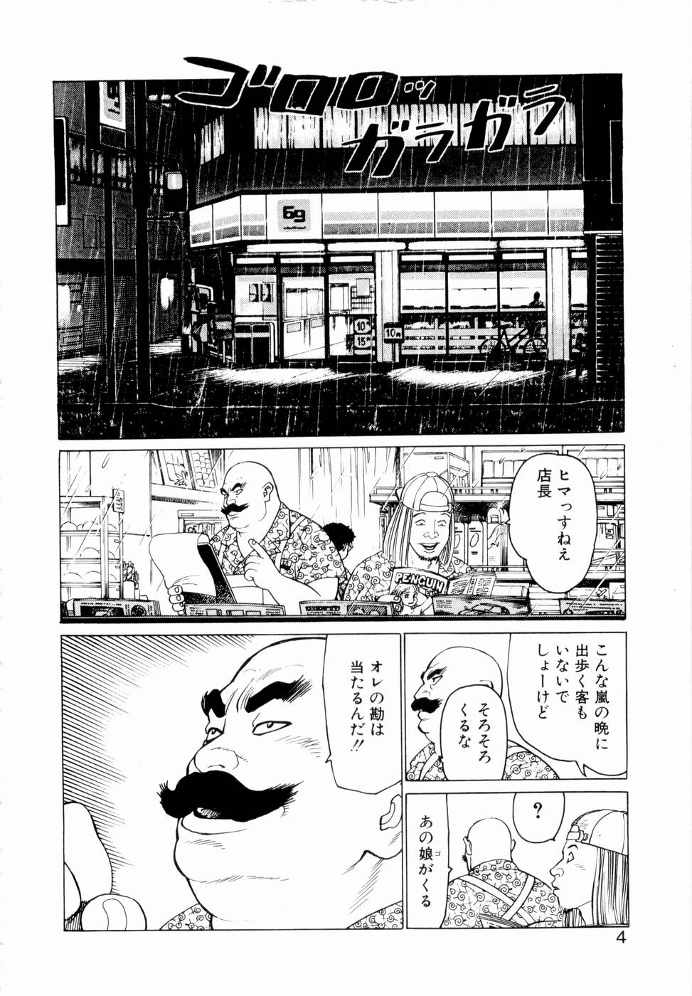 [山本貴嗣] 弾アモウ 第2巻