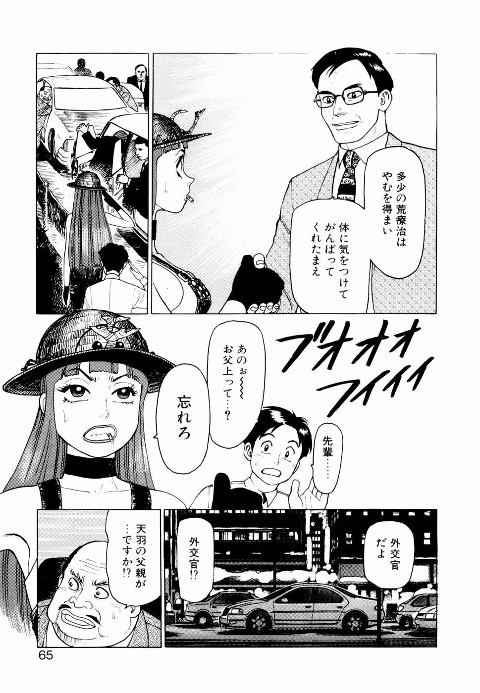 [山本貴嗣] 弾アモウ 第2巻