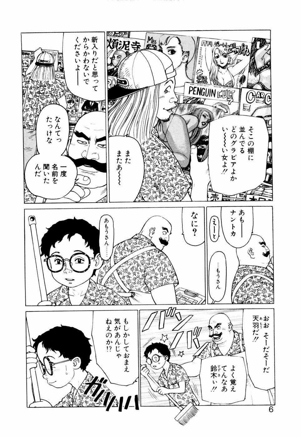 [山本貴嗣] 弾アモウ 第2巻