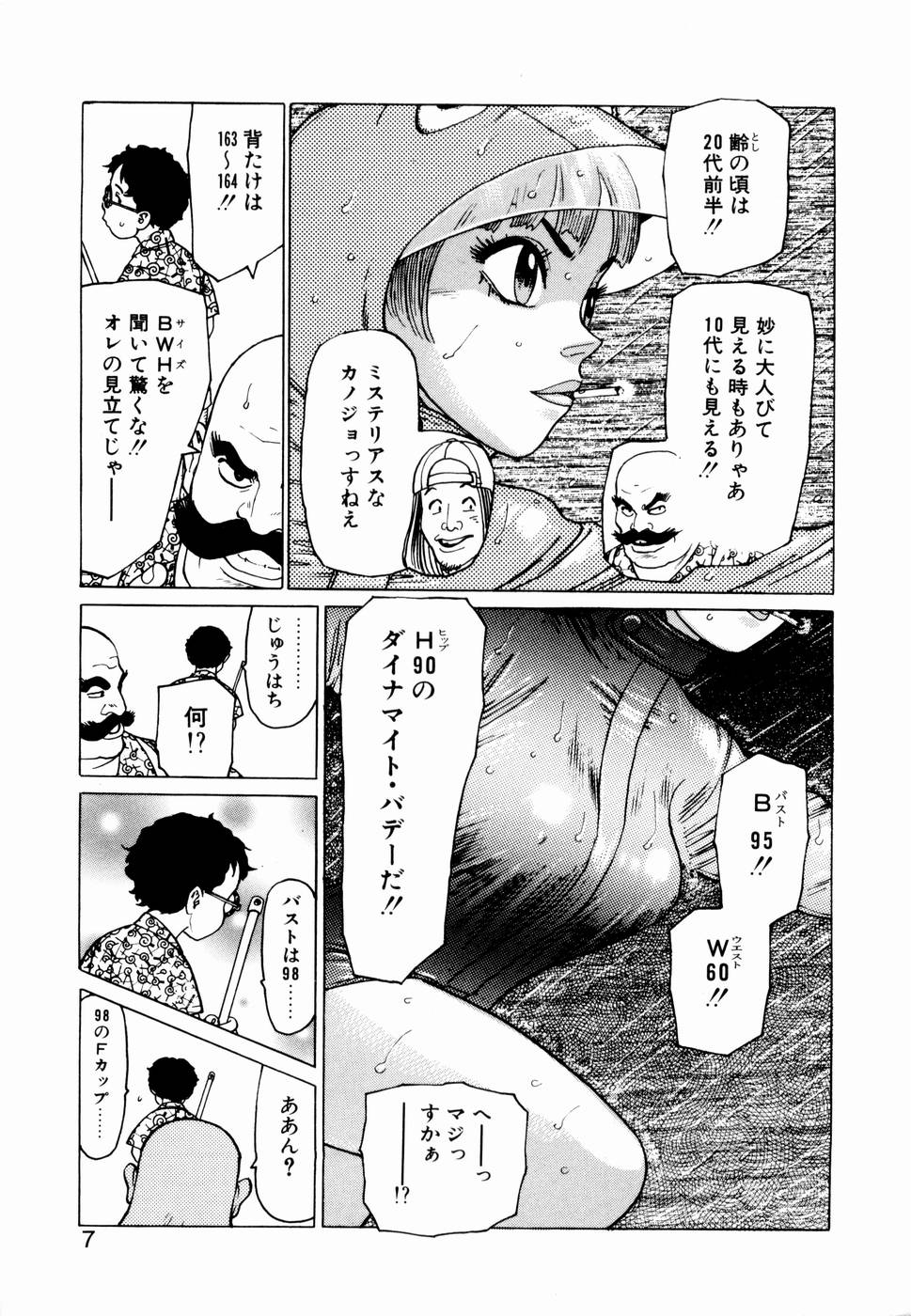 [山本貴嗣] 弾アモウ 第2巻