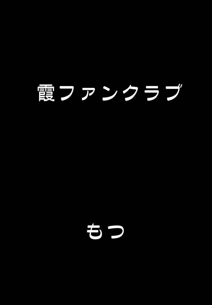 [もつ料理] もつの霞本