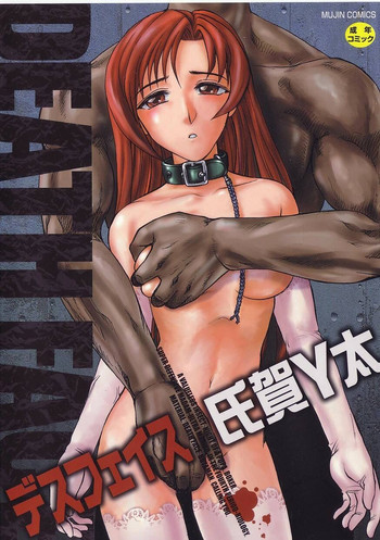 [氏賀Y太] デスフェイス