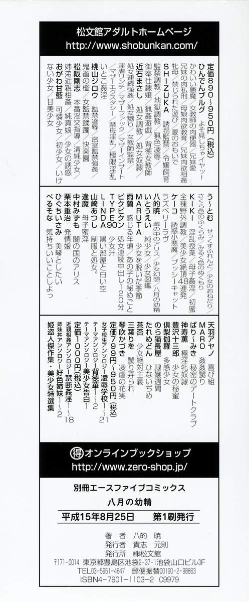 [八的暁] 八月の幼精