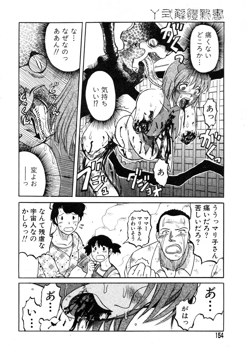 [氏賀Y太] Y式解体新書