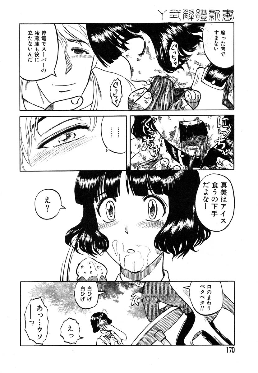 [氏賀Y太] Y式解体新書