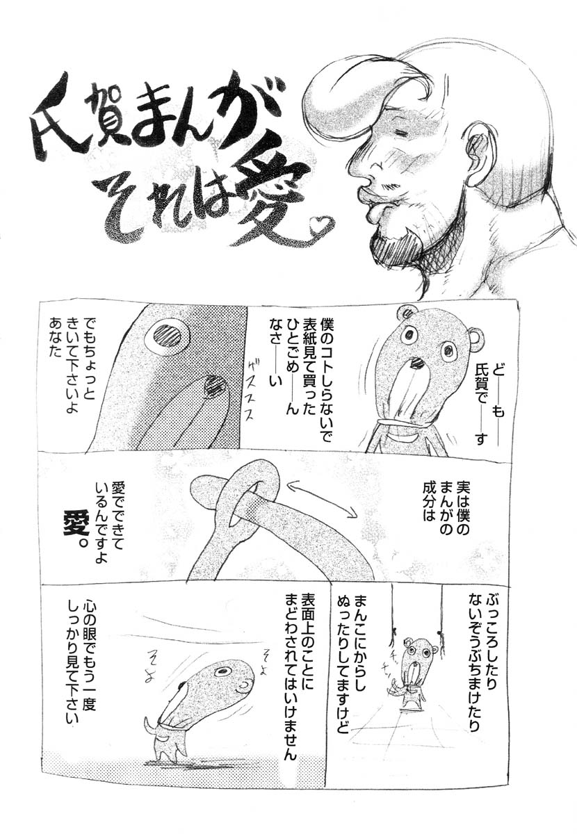 [氏賀Y太] Y式解体新書