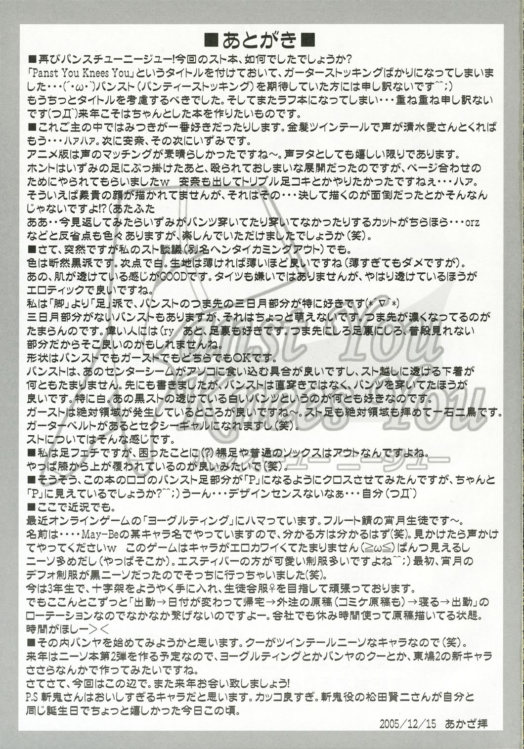 (C69) [Archetype (あかざ)] パンスチューニージュー (これが私の御主人様) [英訳]