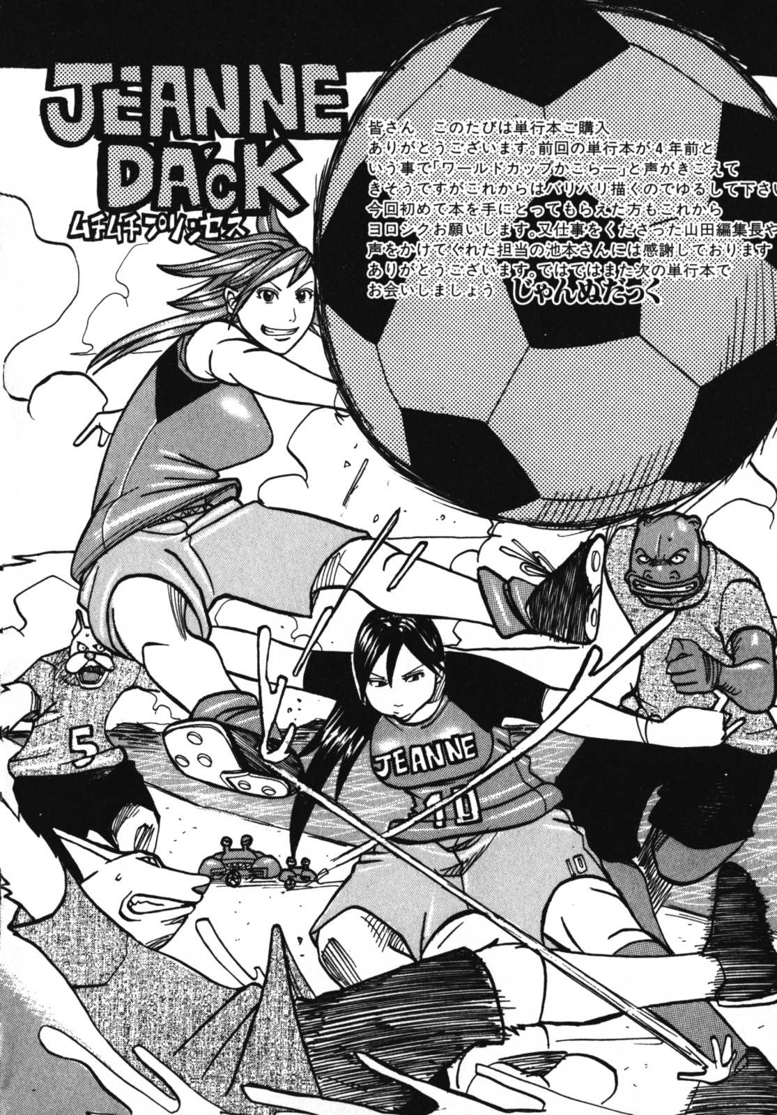 [じゃんぬだっく] ムチムチ♡プリンセス