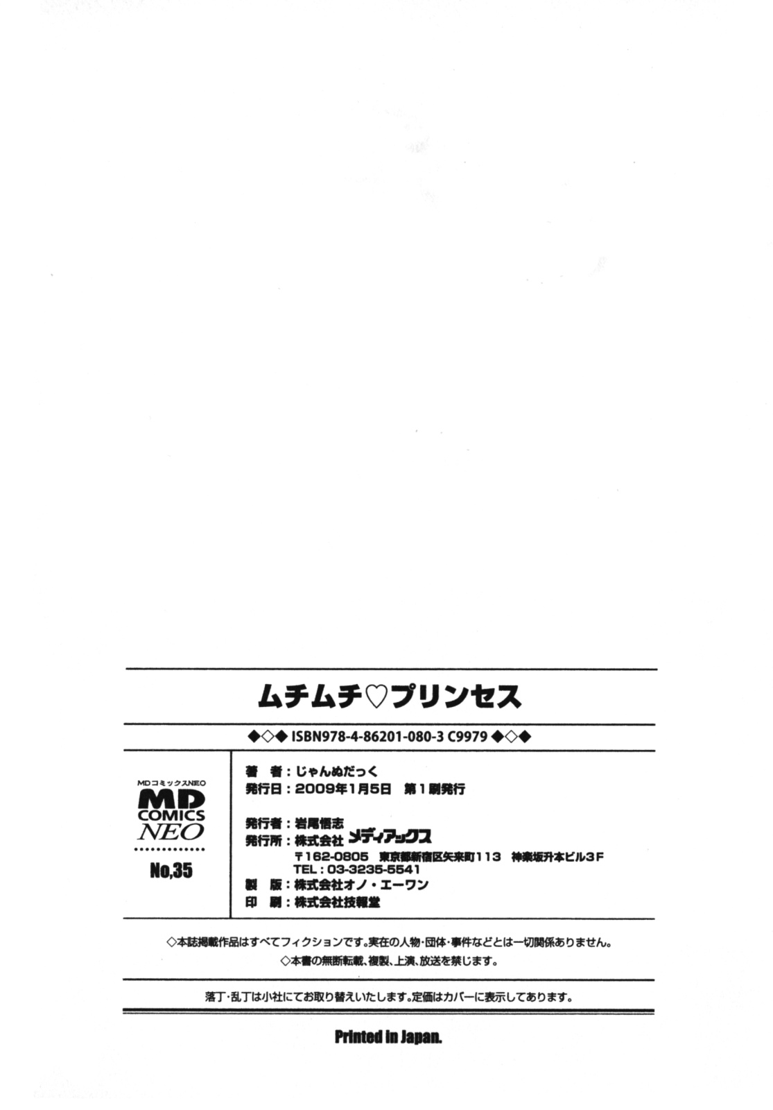 [じゃんぬだっく] ムチムチ♡プリンセス