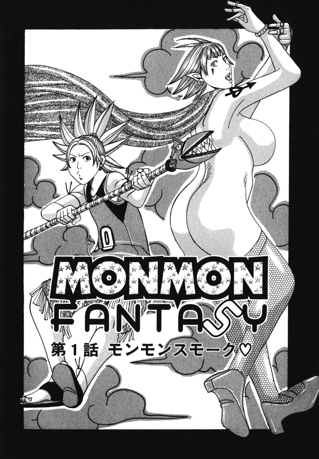 [じゃんぬだっく] ムチムチ♡プリンセス