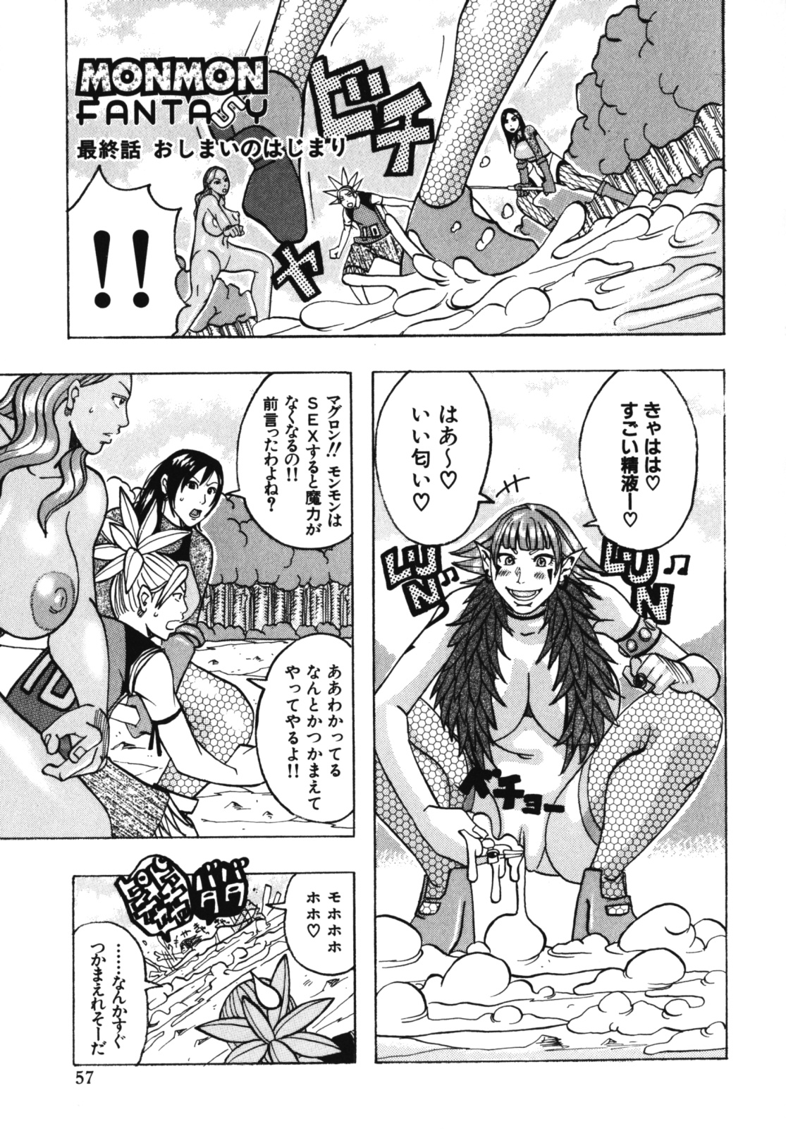 [じゃんぬだっく] ムチムチ♡プリンセス