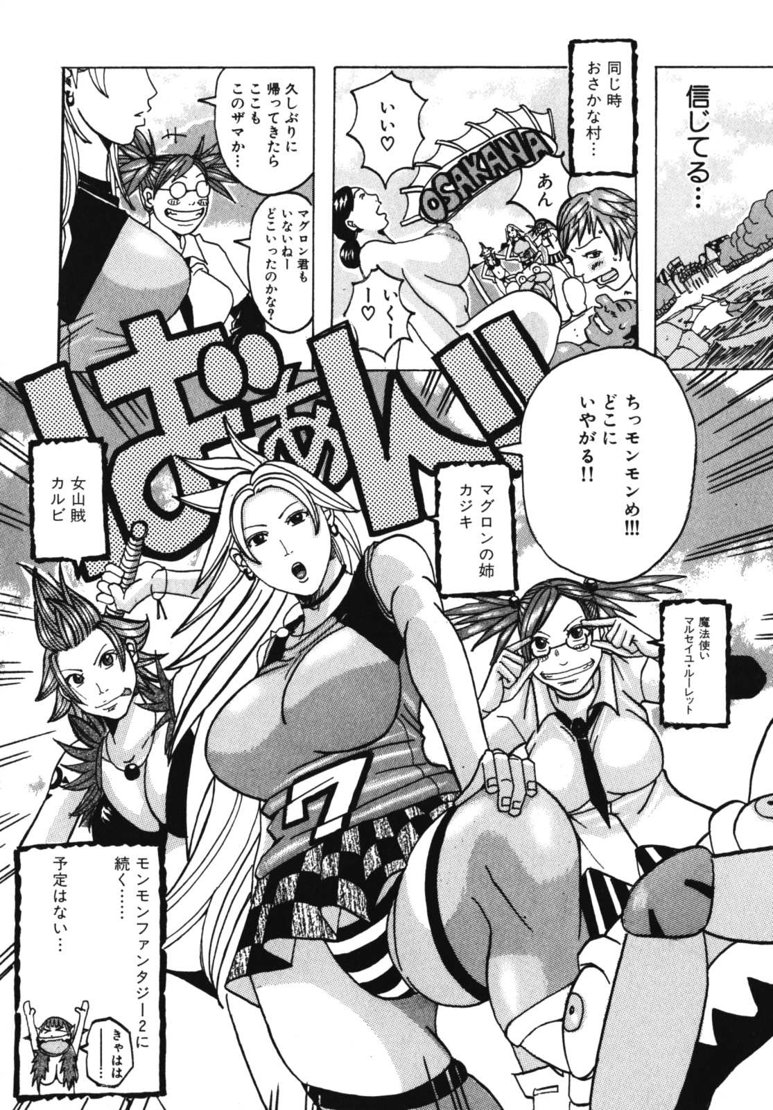 [じゃんぬだっく] ムチムチ♡プリンセス