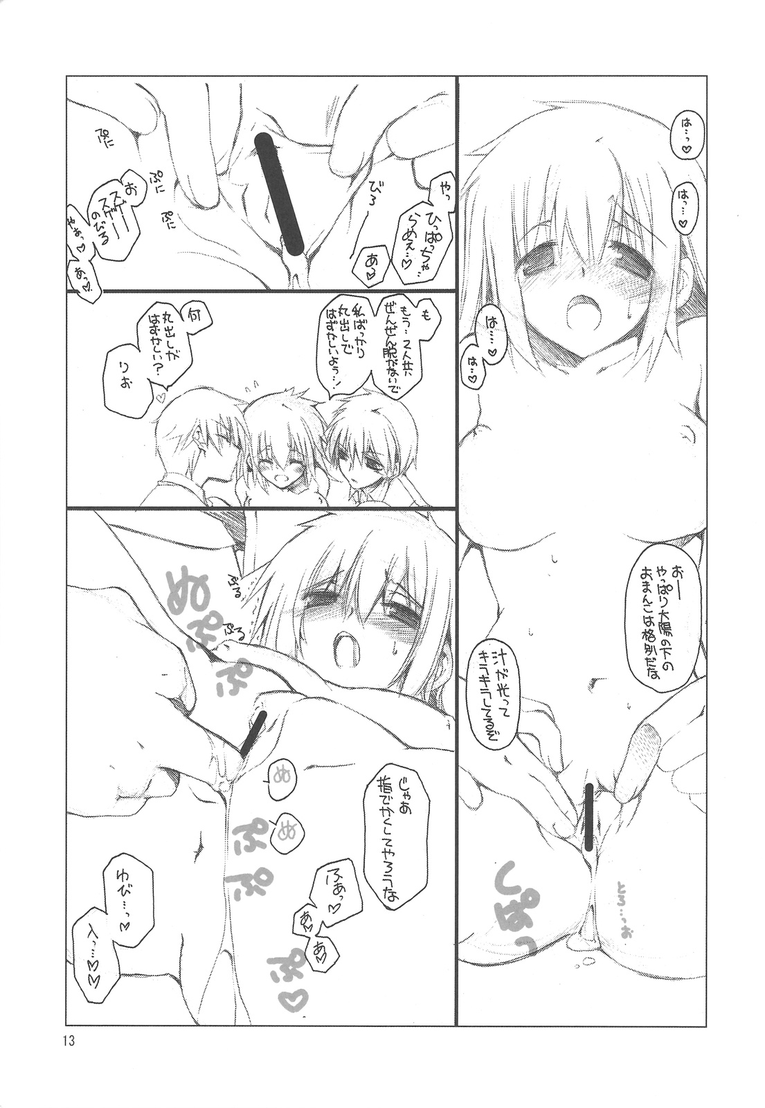 (COMIC1☆3) [高苗床 (高苗京鈴)] ミノレバ☆ロック Rumen and Liver Lock (ペルソナ4)