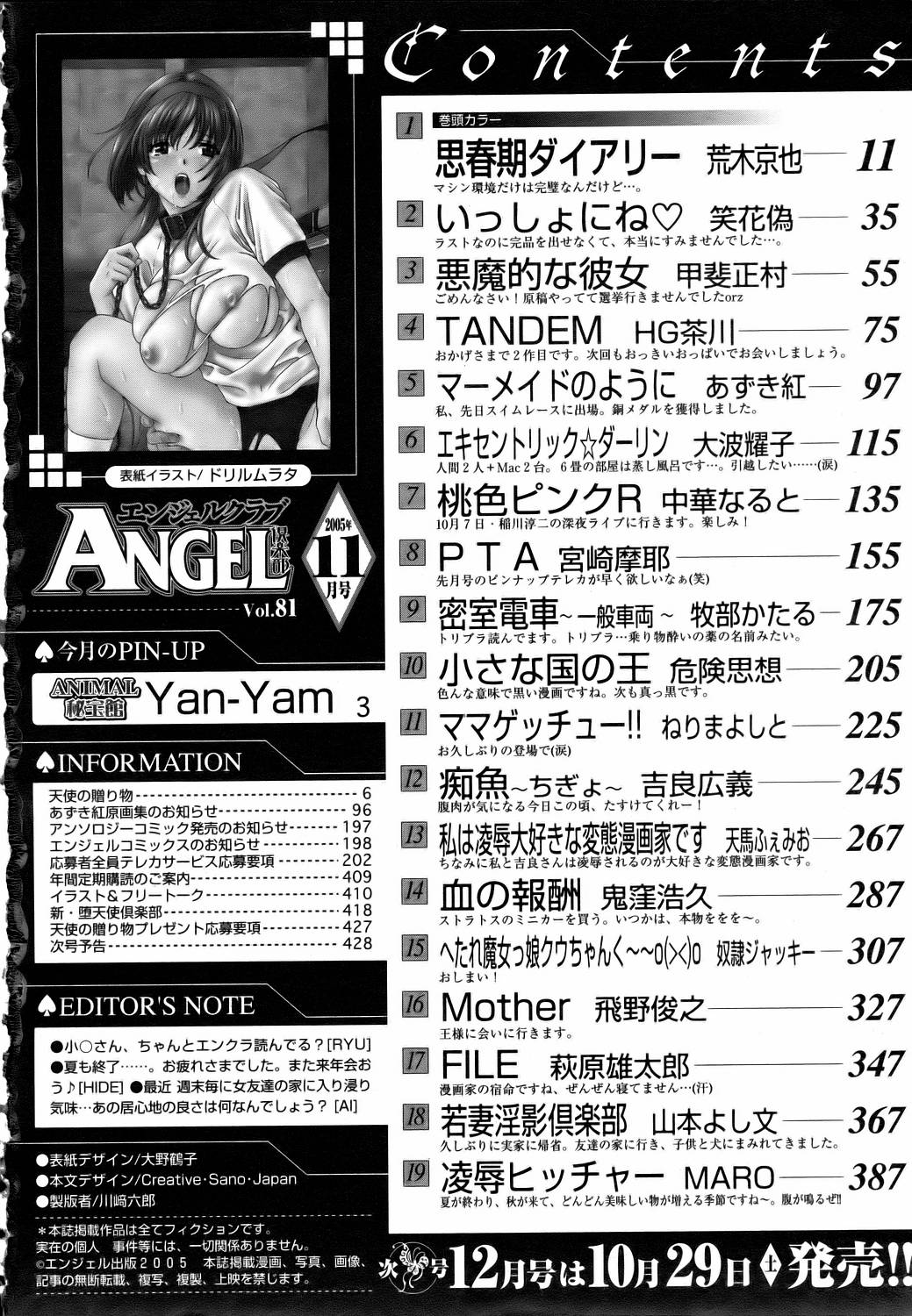ANGEL 倶楽部 2005年11月号