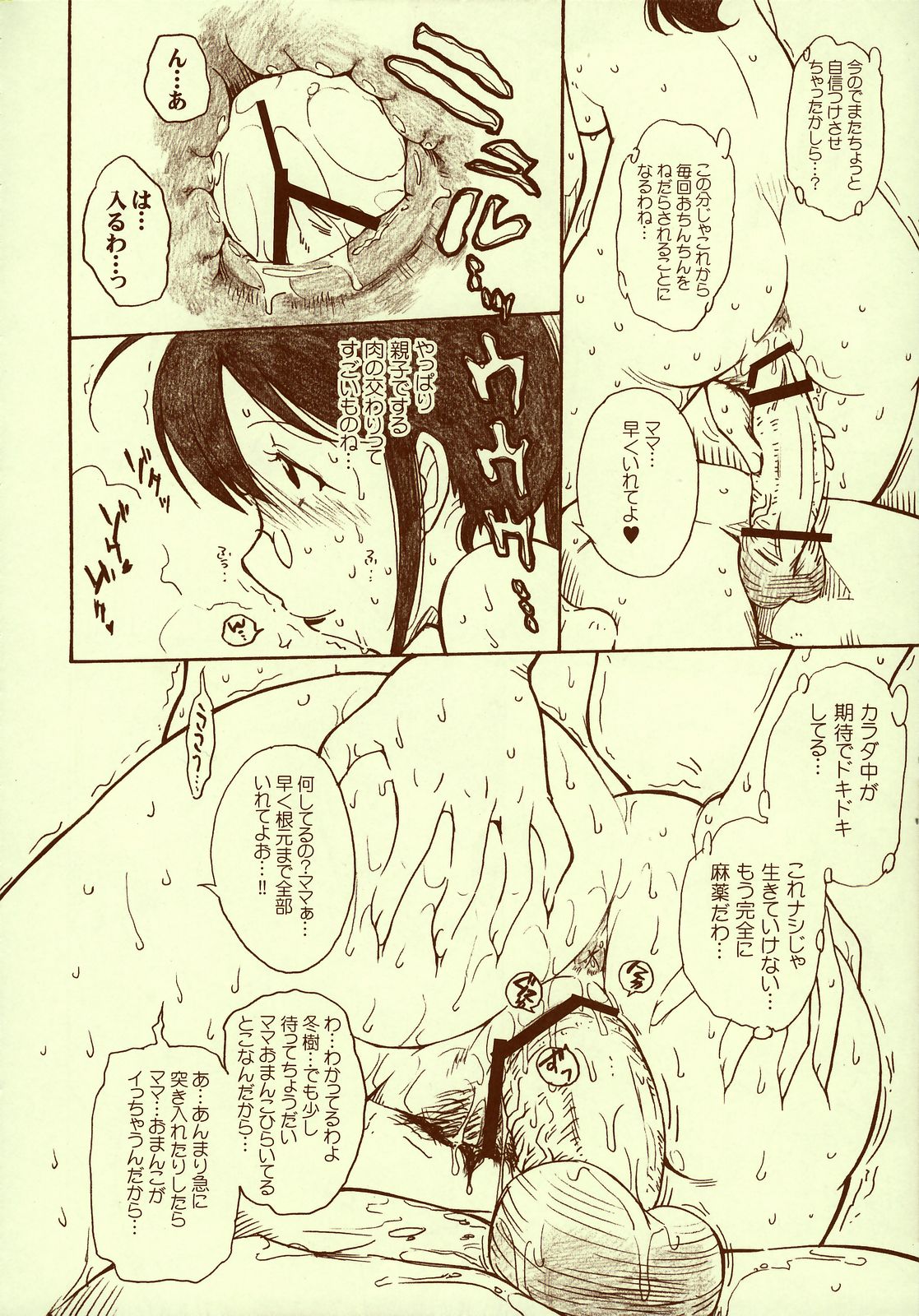 (C71) [むうんるうらあ （月野定規）] ケロロちっくな秋冬物♪ (ケロロ軍曹)