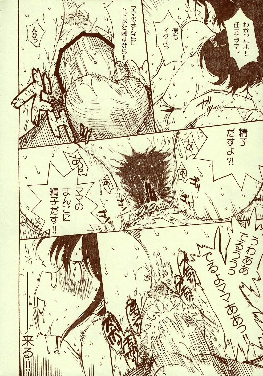 (C71) [むうんるうらあ （月野定規）] ケロロちっくな秋冬物♪ (ケロロ軍曹)