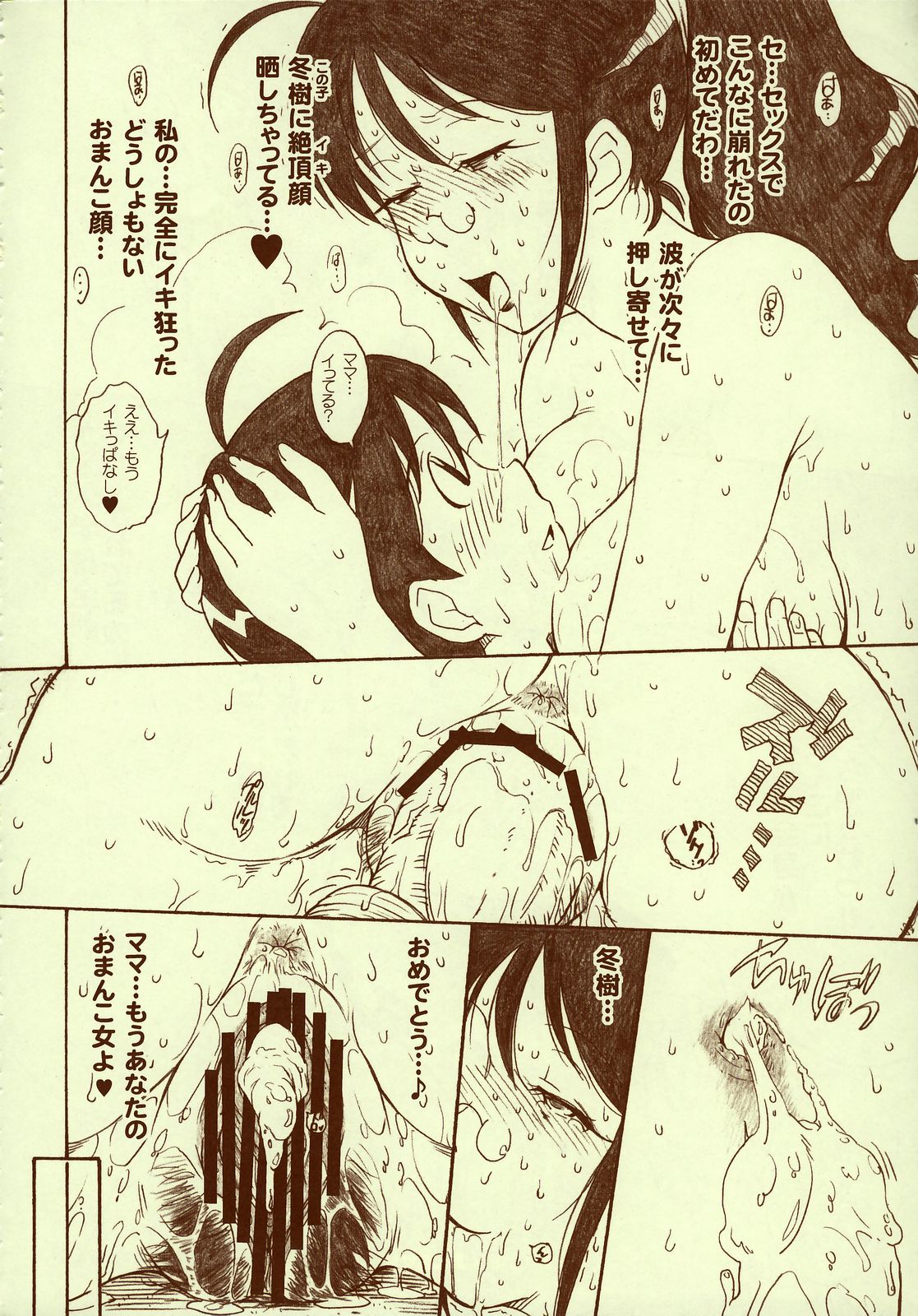(C71) [むうんるうらあ （月野定規）] ケロロちっくな秋冬物♪ (ケロロ軍曹)