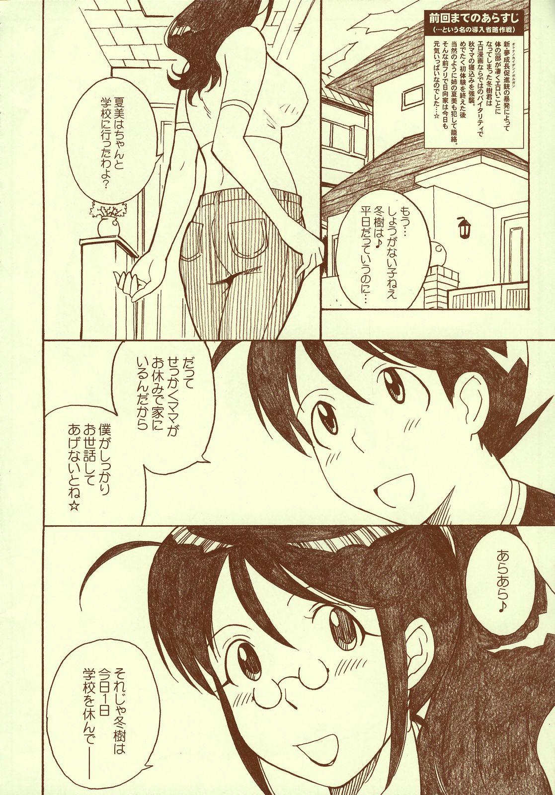 (C71) [むうんるうらあ （月野定規）] ケロロちっくな秋冬物♪ (ケロロ軍曹)