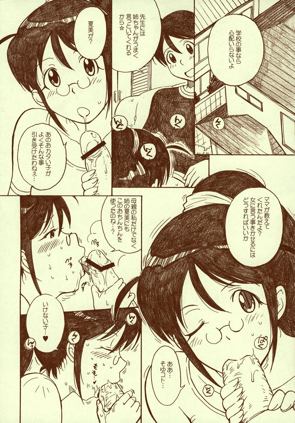 (C71) [むうんるうらあ （月野定規）] ケロロちっくな秋冬物♪ (ケロロ軍曹)