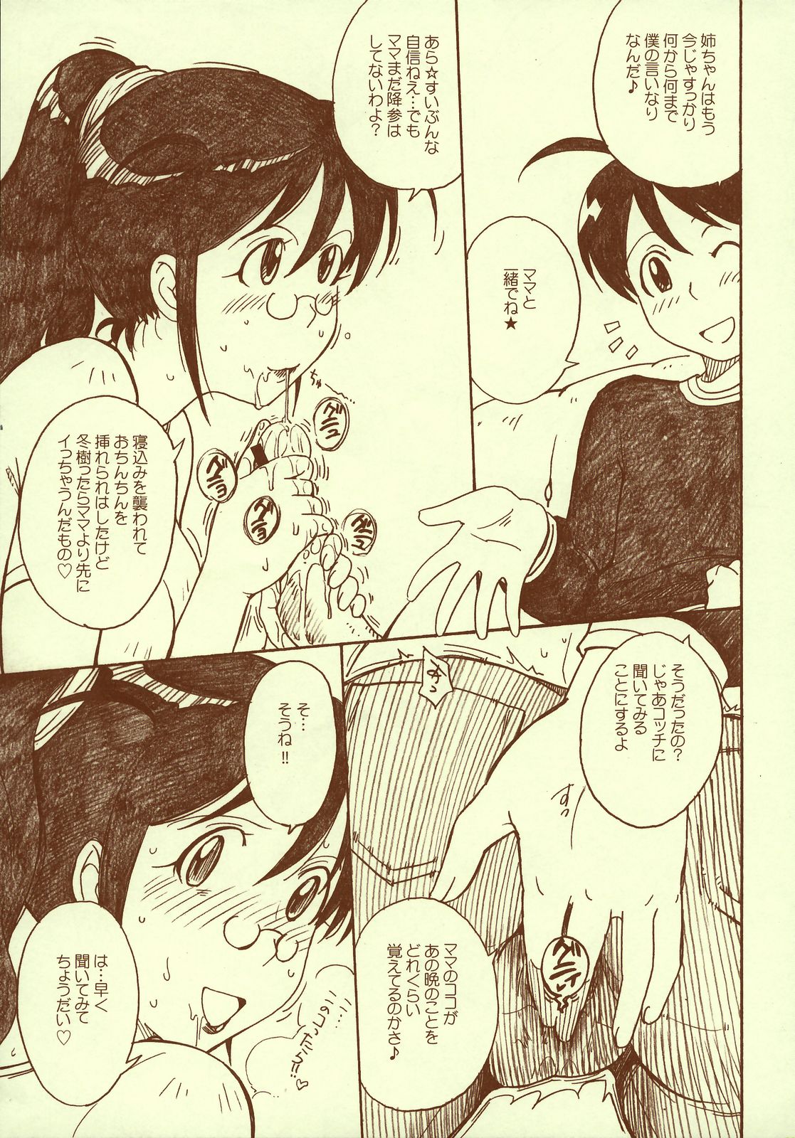 (C71) [むうんるうらあ （月野定規）] ケロロちっくな秋冬物♪ (ケロロ軍曹)