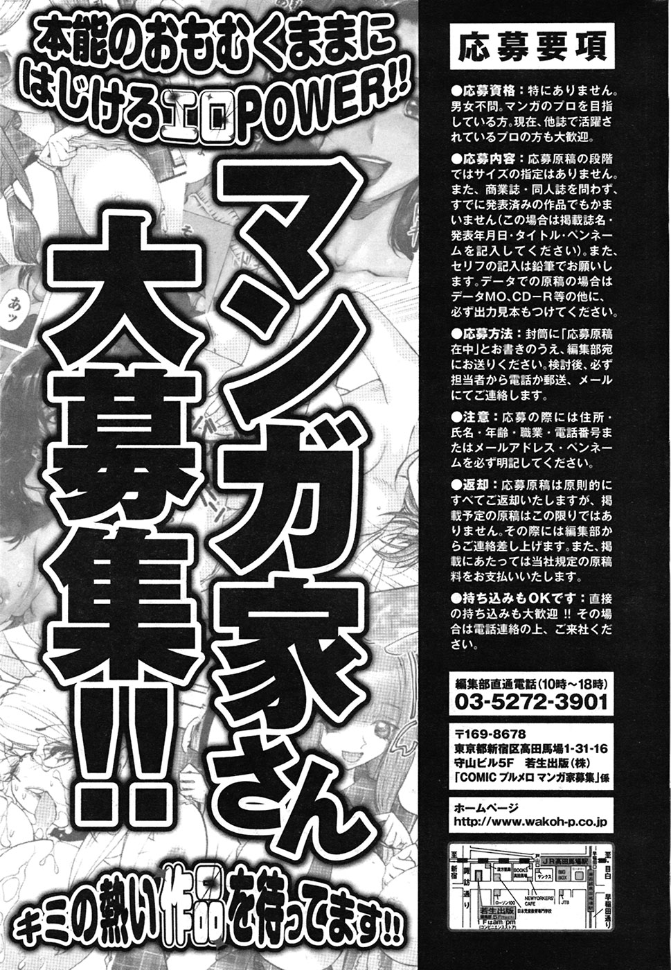 COMIC プルメロ 2009年03月号 vol.27
