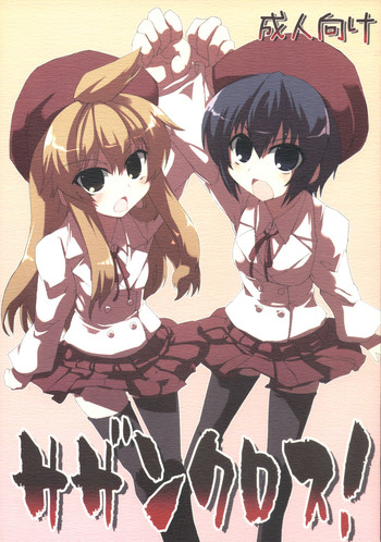 (C73) [GREAT 芥 (tokyo)] サザンクロス! (みなみけ) [英訳]