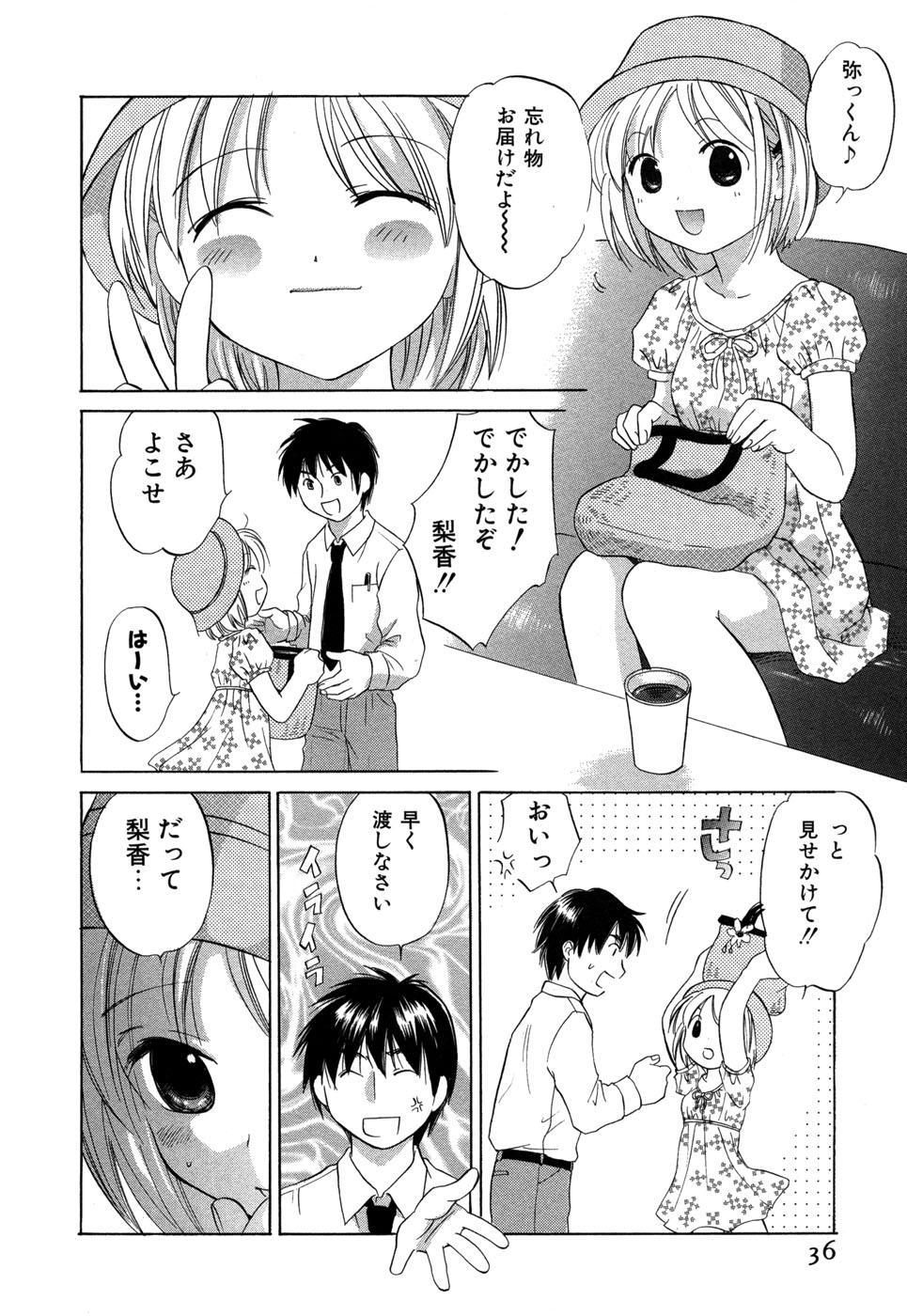 [あまなつまこと] りかちゃんはうす