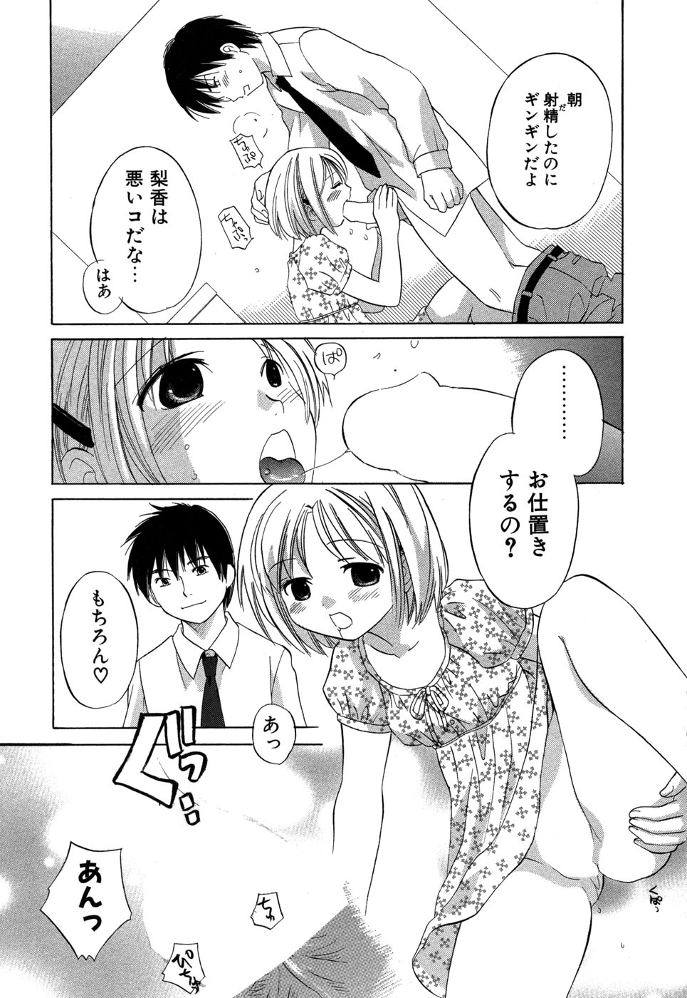 [あまなつまこと] りかちゃんはうす