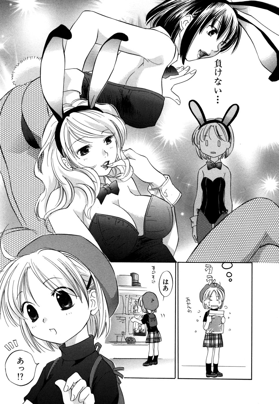 [あまなつまこと] りかちゃんはうす