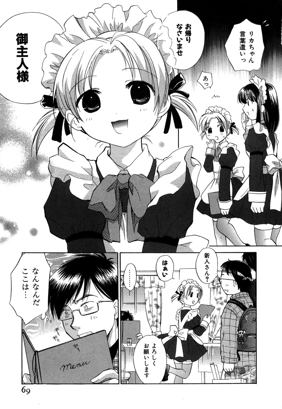 [あまなつまこと] りかちゃんはうす