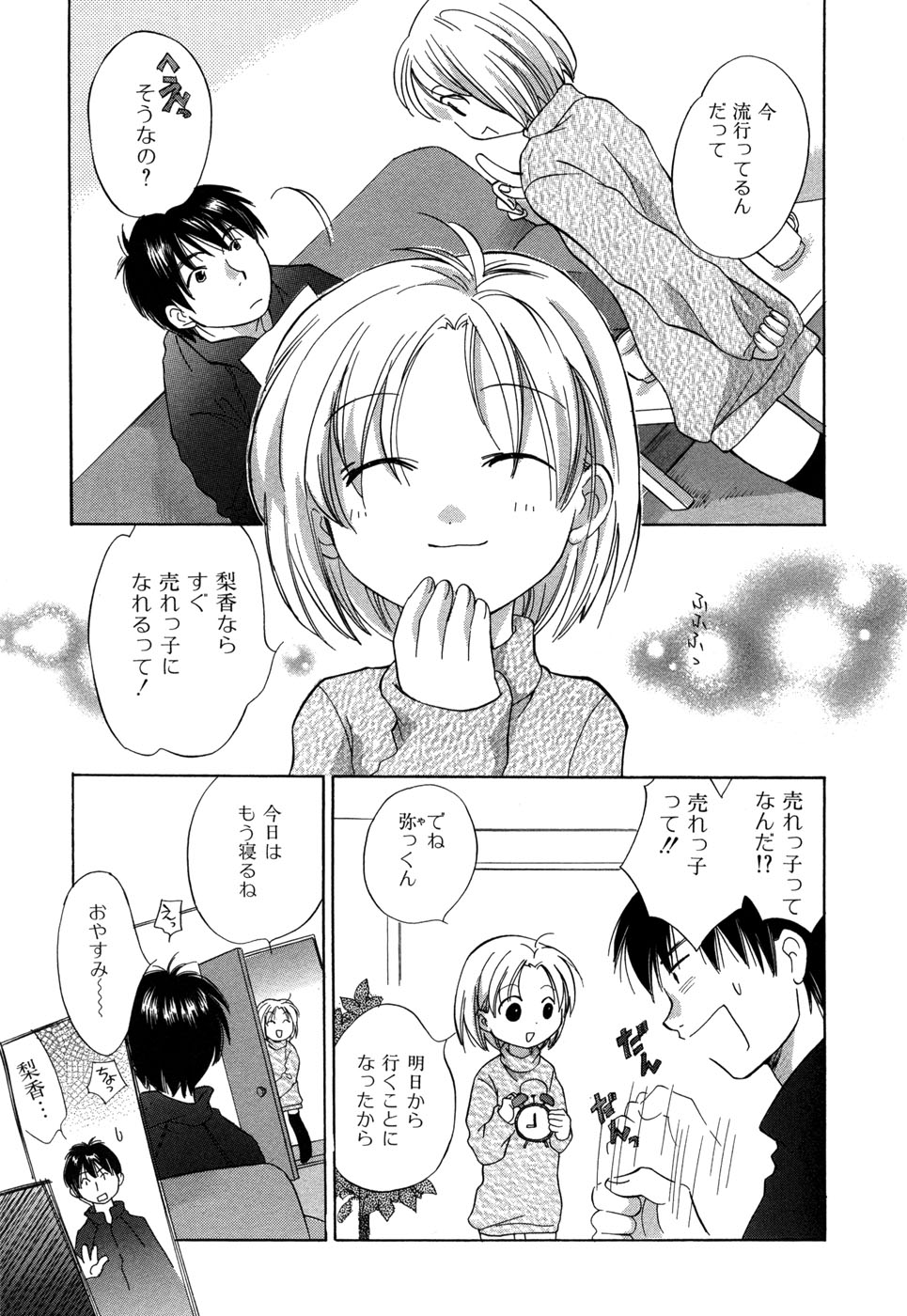 [あまなつまこと] りかちゃんはうす