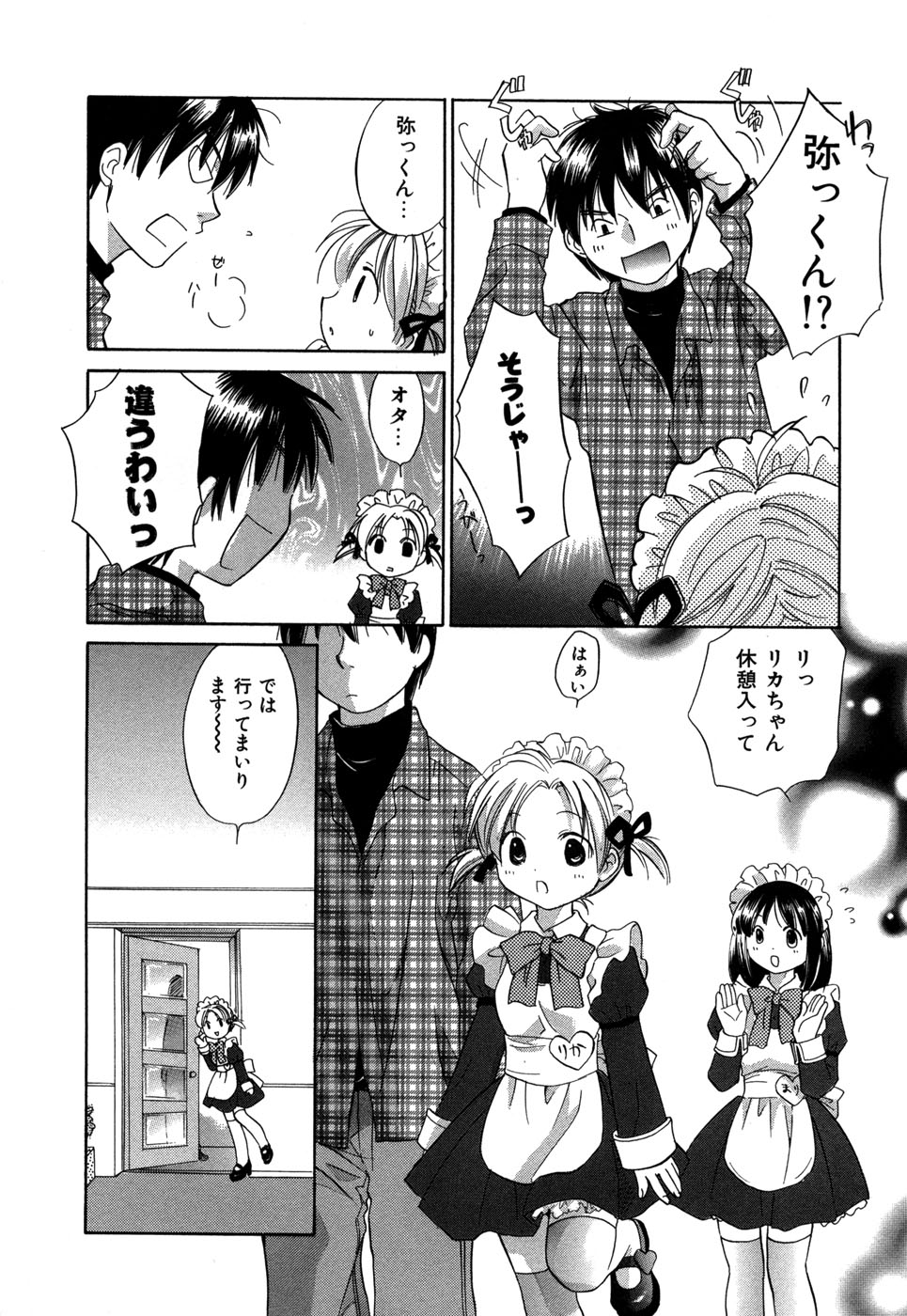 [あまなつまこと] りかちゃんはうす