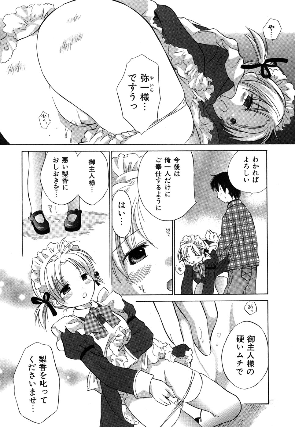 [あまなつまこと] りかちゃんはうす