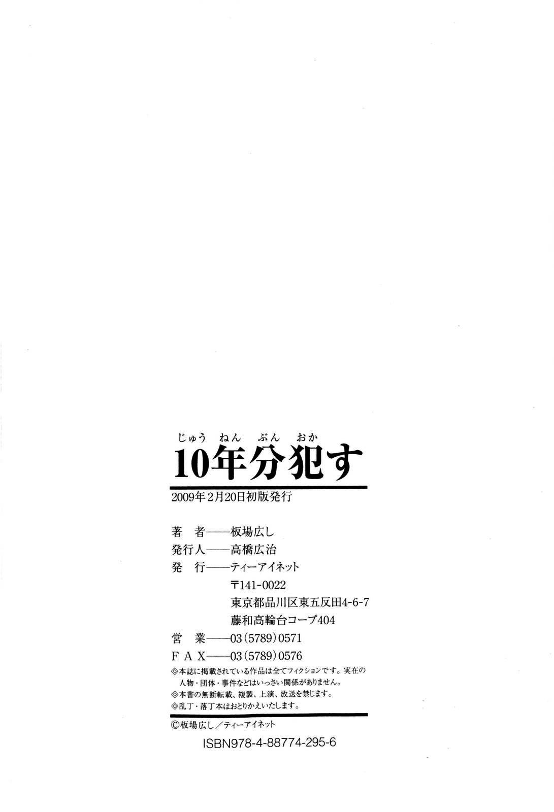 [板場広し] 10年分犯す