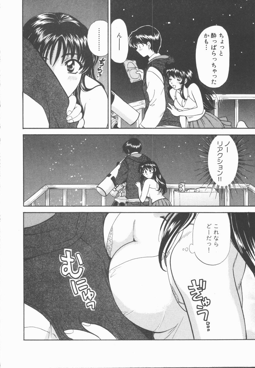 [ひろせみほ] 僕と彼女と+1 She and Me ...Plus One