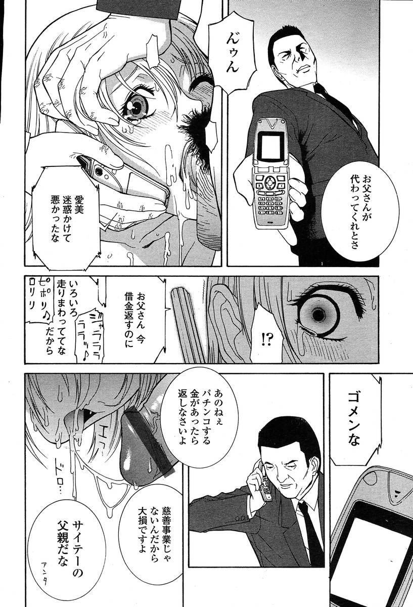 COMIC 天魔 2004年06月号