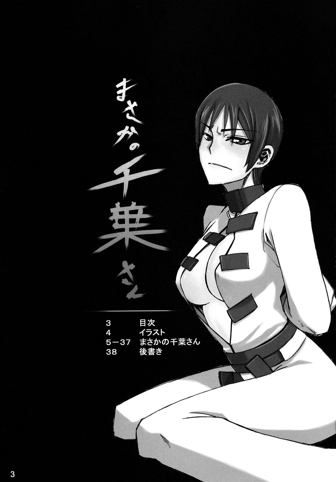 (C74) [Da Hootch (新堂エル)] まさかの千葉さん (コードギアス) [英訳]